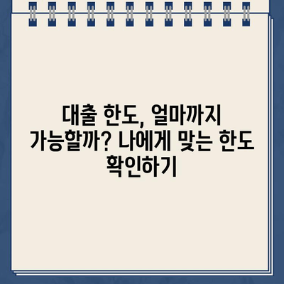 인터넷대출 신청 전 꼭 확인해야 할 핵심 조건 5가지 | 금리 비교, 한도 확인, 부담 없는 상환,  대출 가능 여부, 주의 사항