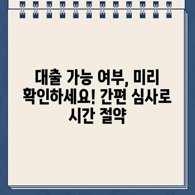 인터넷대출 신청 전 꼭 확인해야 할 핵심 조건 5가지 | 금리 비교, 한도 확인, 부담 없는 상환,  대출 가능 여부, 주의 사항