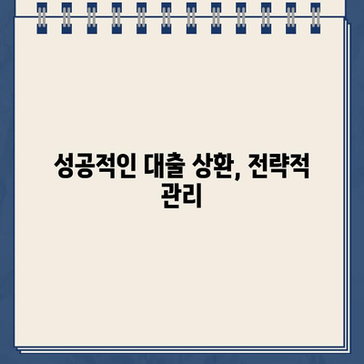 현명한 인터넷 대출, 성공적인 선택을 위한 완벽 가이드 | 인터넷 대출, 신용등급, 금리 비교, 대출 상환 팁