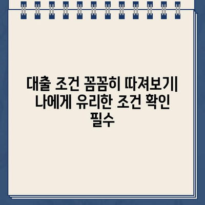 인터넷대출, 랜딩페이지로 간편하게 신청하세요! | 비교분석, 금리, 조건, 신청, 추천