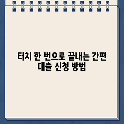 인터넷 대출 이용 전 꼭 확인해야 할 주의 사항과 간편한 대출 방법 후기 | 안전한 대출, 꼼꼼한 선택, 성공적인 이용