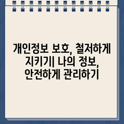 농협 비대면대출 & 저축은행 인터넷대출 안전거래 가이드 | 금융사기 예방, 개인정보 보호, 안전한 온라인 금융 이용 팁