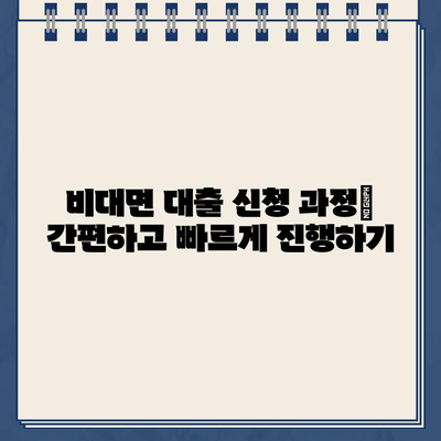 농협 비대면대출 vs 저축은행 인터넷대출| 나에게 맞는 선택은? | 안전한 금융거래 팁, 비교분석, 대출 가이드