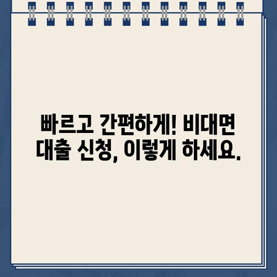 무서류 비대면 인터넷대출, 딱 맞는 상품 찾기 | 비교분석, 신청가이드, 주요 정보 정리