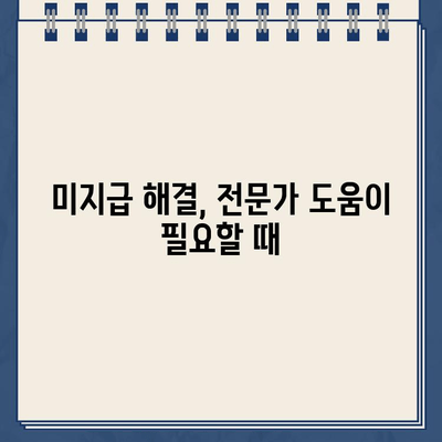 종합소득세 환급금 미지급? 원인 분석 & 해결 방법 완벽 가이드 | 세금 환급, 미지급 사유, 환급받는 방법