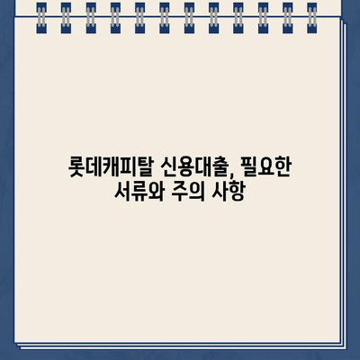 롯데캐피탈 신용대출, 직장인/사업자/무직자별 신청 방법 총정리 | 대출 조건, 한도, 금리 비교