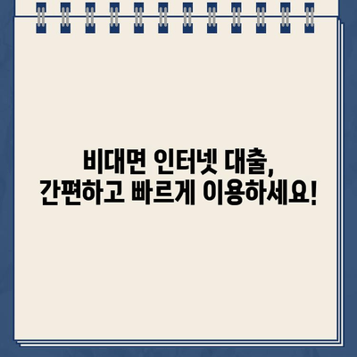 농협 B2B 전자결제 무상 연기| 비대면 인터넷 대출 시 꼭 알아야 할 정보 | 농협, B2B, 전자결제, 무상 연기, 비대면 대출, 안내