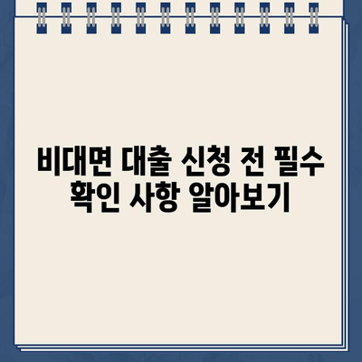 농협 B2B 전자결제 무상 연기| 비대면 인터넷 대출 시 꼭 알아야 할 정보 | 농협, B2B, 전자결제, 무상 연기, 비대면 대출, 안내