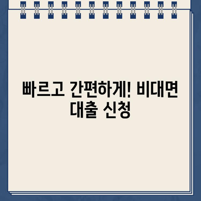 최저 금리 비대면 대출, 키위뱅크에서 찾아보세요! | 비대면 대출, 저금리 대출, 키위뱅크, 대출 비교