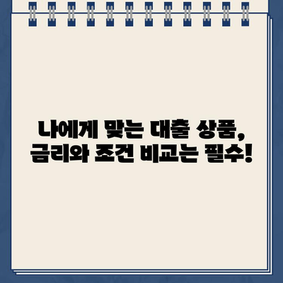 농협 비대면 대출 vs 저축은행 인터넷 대출| 꼼꼼하게 따져보는 주의 사항 | 대출 비교, 금리, 조건, 신청 팁