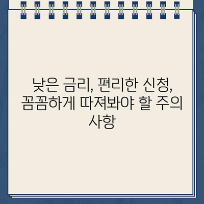 농협 비대면 대출 vs 저축은행 인터넷 대출| 꼼꼼하게 따져보는 주의 사항 | 대출 비교, 금리, 조건, 신청 팁