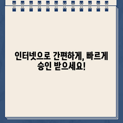 주말, 야간, 공휴일에도 OK! 인터넷 대출 24시간 신청 가능 | 비대면, 빠른 승인, 간편 신청