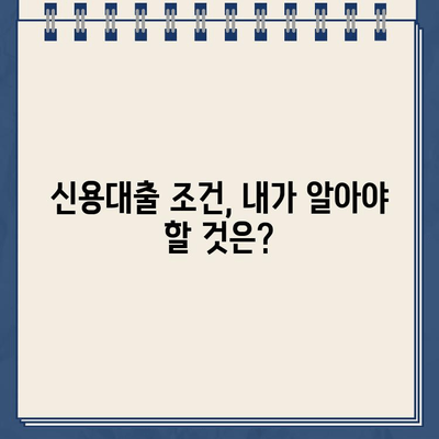 직장인부터 무직자까지! 신용대출 신청 완벽 정리 | 신용대출 조건, 한도, 금리 비교