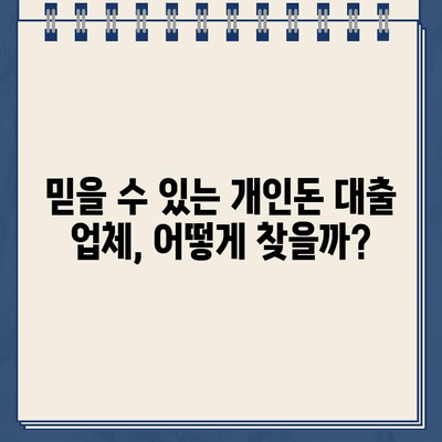 개인돈대출 당일 신속 승인! 믿을 수 있는 방법 알아보기 | 당일대출, 개인 신용대출, 긴급 자금 마련