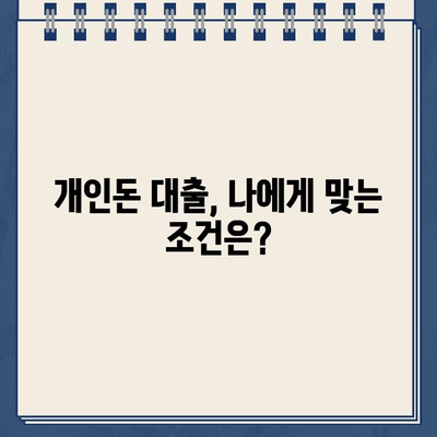 개인돈대출 당일 신속 승인! 믿을 수 있는 방법 알아보기 | 당일대출, 개인 신용대출, 긴급 자금 마련