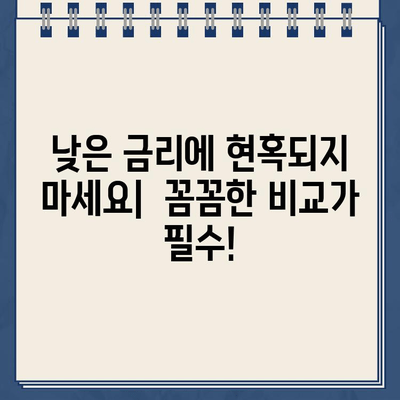 인터넷대출 신청 전 꼭! 알아야 할 주의 사항 7가지 | 금리 비교, 부채 관리, 신용 등급