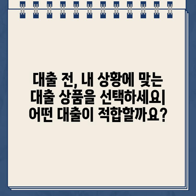 인터넷대출 신청 전 꼭! 알아야 할 주의 사항 7가지 | 금리 비교, 부채 관리, 신용 등급