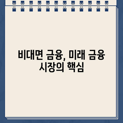 금융 업계 