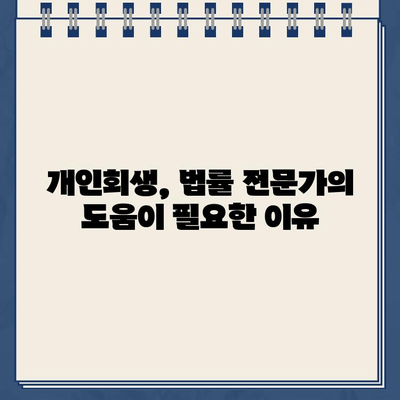 개인회생 신청, 필수 서류 완벽 준비 가이드 | 개인회생, 서류 준비, 신청 절차, 법률 정보