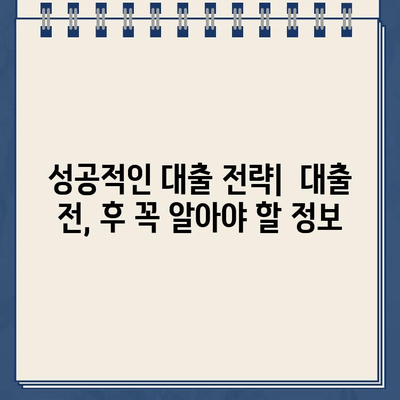 인터넷대출 & 농협 비대면대출,  똑똑하게 이용하는 방법 | 비교분석, 주의사항, 성공적인 대출 전략