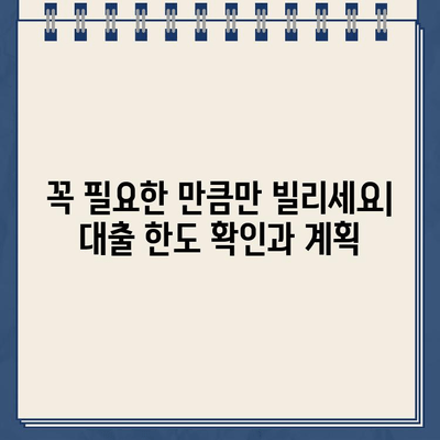 인터넷 대출 신청 전 꼭 확인해야 할 중요 조건 5가지 | 대출 금리 비교, 한도 확인, 신용등급, 상환 방식, 주의 사항