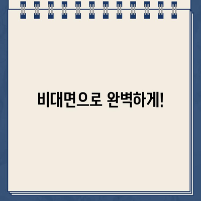 24시간 언제든지! 야간, 주말, 공휴일에도 가능한 온라인 대출 | 비대면, 빠른 심사, 간편 신청