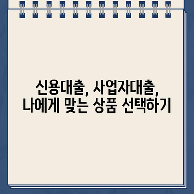 신한은행 개인사업자 인터넷대출| 무방문 비대면 대출 신청 가이드 | 신용대출, 사업자대출, 비대면 금융