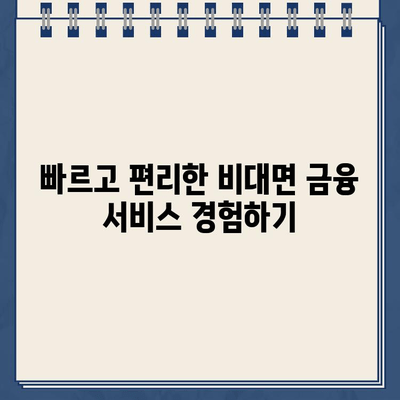 신한은행 개인사업자 인터넷대출| 무방문 비대면 대출 신청 가이드 | 신용대출, 사업자대출, 비대면 금융