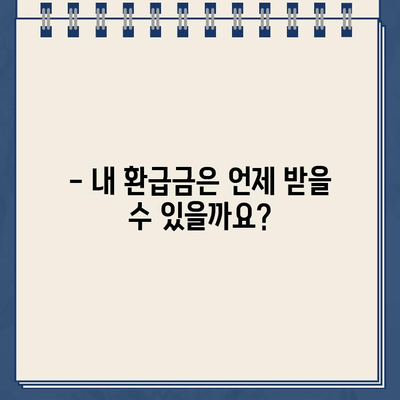 2023년 종합소득세 신고 & 환급금 지급일 확인 가이드 | 신고기간, 환급금, 소득세