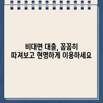 비대면 인터넷 대출 최저 금리 받는 꿀팁| 단계별 가이드 | 비대면 대출, 저금리 대출, 인터넷 대출, 금리 비교