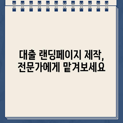 인터넷대출 랜딩페이지 제작으로 손쉬운 대출 신청| 성공적인 마케팅 전략 | 대출, 랜딩페이지, 웹 디자인, 마케팅