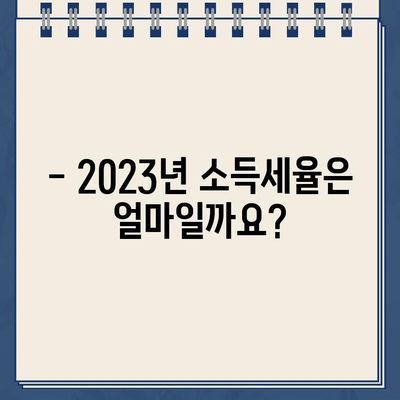 2023년 종합소득세 신고 & 환급금 지급일 확인 가이드 | 신고기간, 환급금, 소득세