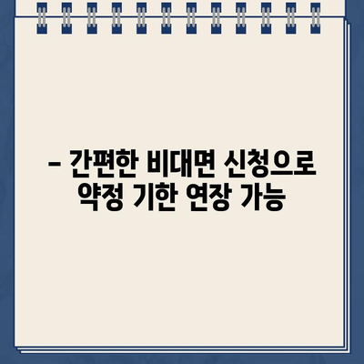 농협 전자외담대 인터넷대출 약정 기한 연기, 비대면으로 간편하게! |  비대면 신청, 연기 방법, 안내