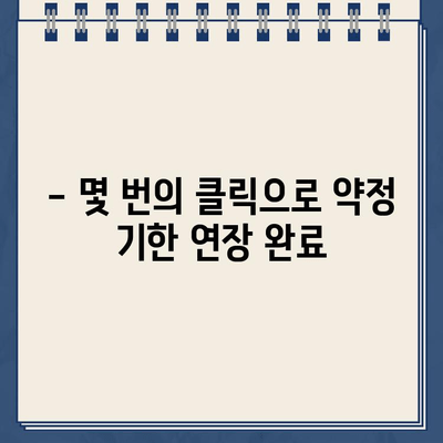 농협 전자외담대 인터넷대출 약정 기한 연기, 비대면으로 간편하게! |  비대면 신청, 연기 방법, 안내