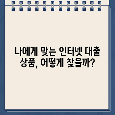 자영업자를 위한 인터넷대출 가이드|  어떤 대출이 유리할까? | 자영업, 인터넷 대출, 대출 비교, 금리