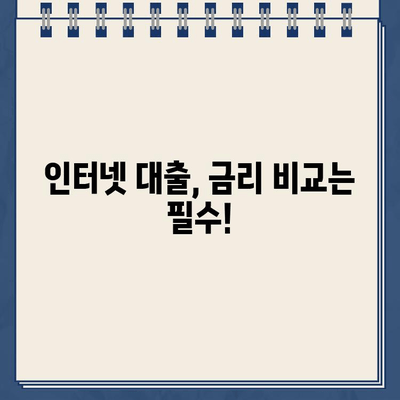 자영업자를 위한 인터넷대출 가이드|  어떤 대출이 유리할까? | 자영업, 인터넷 대출, 대출 비교, 금리