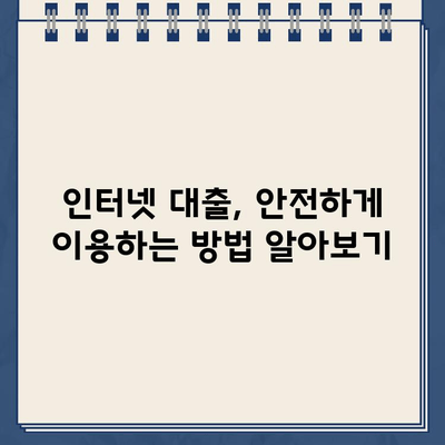 자영업자를 위한 인터넷대출 가이드|  어떤 대출이 유리할까? | 자영업, 인터넷 대출, 대출 비교, 금리