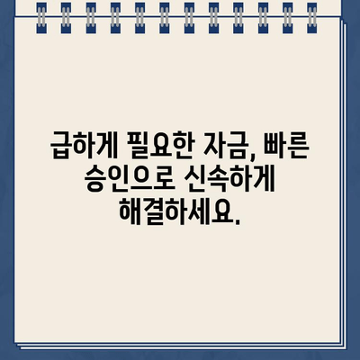 인터넷 비대면 대출| 빠른 자금 조달과 편리성, 지금 바로 확인하세요 | 비대면 대출, 온라인 대출, 신용대출, 주택담보대출, 빠른 승인