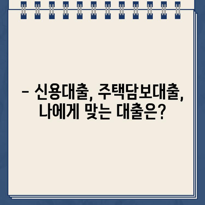 신한은행 무방문 비대면 인터넷 대출| 자격 조건, 한도, 금리 상세 가이드 | 신용대출, 주택담보대출, 비대면 신청