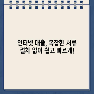 인터넷 대출 랜딩페이지로 빠르게 신청하고 돈 빌리세요! | 온라인 대출, 간편 신청, 빠른 승인