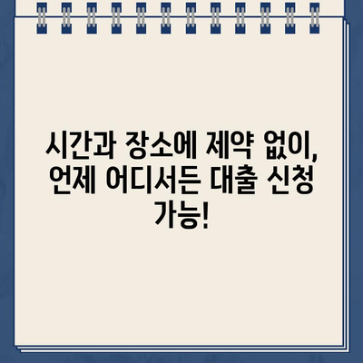 인터넷 대출 랜딩페이지로 빠르게 신청하고 돈 빌리세요! | 온라인 대출, 간편 신청, 빠른 승인