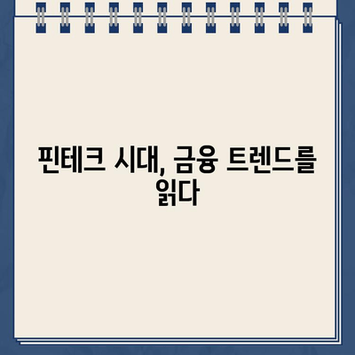 금융산업의 비대면화| 인터넷 대출 신청 증가 추세와 미래 전망 | 비대면 금융, 온라인 대출, 금융 트렌드, 디지털 전환