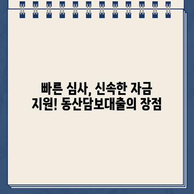 비대면 인터넷 대출로 간편하게! 내 동산으로 대출 신청하기 | 온라인 대출, 동산담보대출, 간편 신청