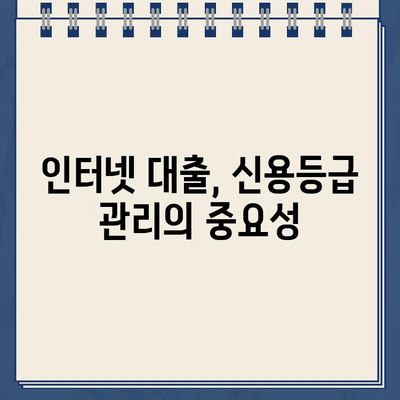 인터넷 대출, 안전하게 이용하는 방법| 주의사항 & 간편 검토 가이드 | 금융, 대출, 신용, 안전, 비교