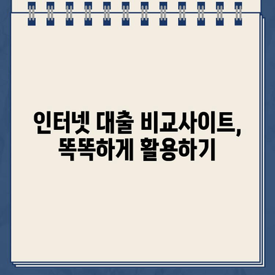 무서류 인터넷대출 비대면 금리 비교| 나에게 맞는 최저금리 찾기 | 비교사이트, 신청 방법, 주의사항