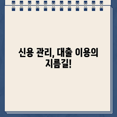 인터넷 대출 & 비대면 대출, 안전하고 현명하게 이용하는 방법 | 금융, 대출, 신용 관리, 비대면 서비스