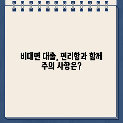 인터넷 대출 & 비대면 대출, 안전하고 현명하게 이용하는 방법 | 금융, 대출, 신용 관리, 비대면 서비스