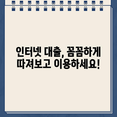 인터넷 대출 & 비대면 대출, 안전하고 현명하게 이용하는 방법 | 금융, 대출, 신용 관리, 비대면 서비스