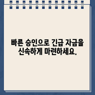 인터넷 대출 랜딩 페이지로 쉽고 빠르게 대출 신청하기 | 온라인 대출, 간편 신청, 빠른 승인