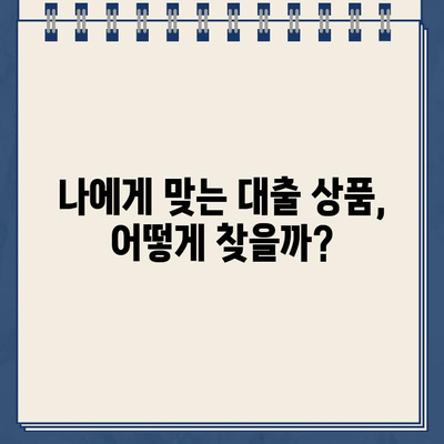 재산 담보 대출 신청 전 꼭 알아야 할 7가지 필수 고려 사항 | 부동산, 대출 금리, 신용 등급, 주택담보대출